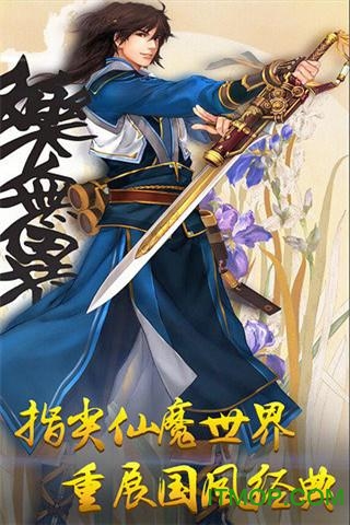 紫玩手游诛仙剑v3.7.0 安卓版
