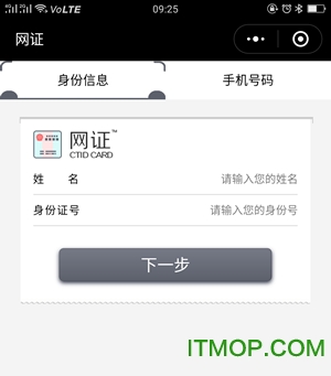 CTID网络身份认证平台vR.2.3.20安卓版