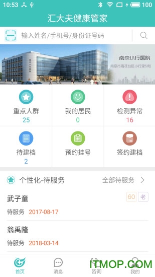 汇大夫健康管家医生appv2.1.8 安卓版