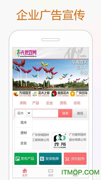 花卉世界网
