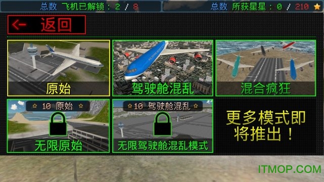 模拟驾驶飞机3Dv3.2.6 安卓版