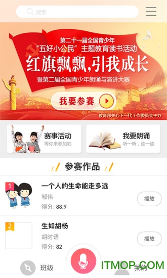 诵读帮免费版
