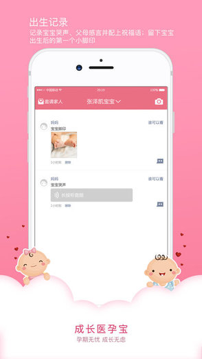 成长医孕宝appv1.0.8 安卓版