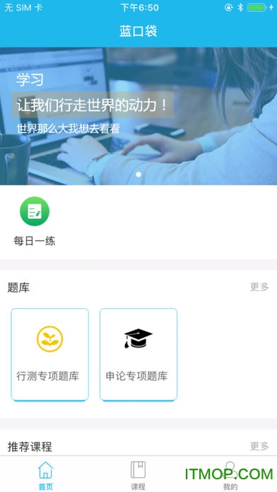 蓝口袋教育v1.2.0 安卓版