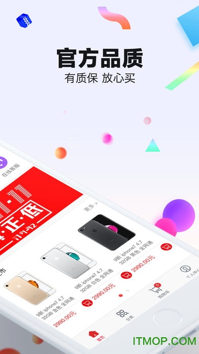 放心吧二手手机v3.0.2 安卓版