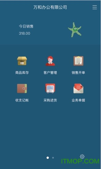 百草生意宝进销存v4.11.80安卓版