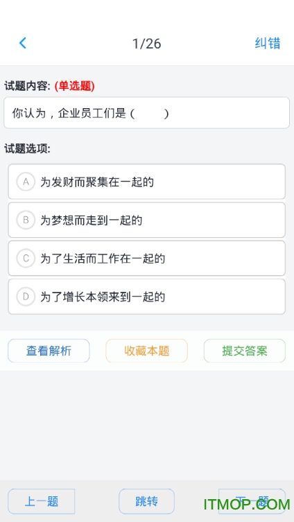 三级人力资源考题官网v1.181024 安卓版