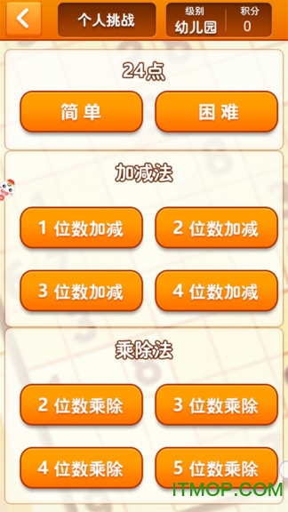 速算24点免费版v1.20 安卓版