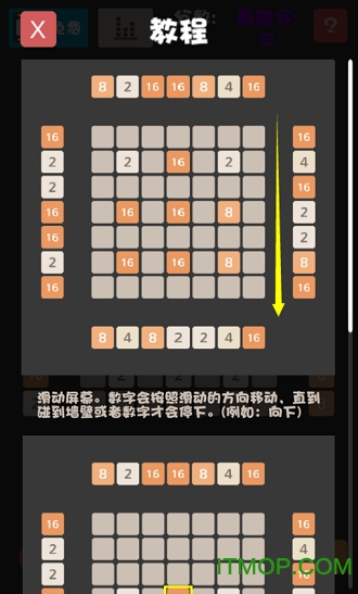 不一样的2048v1.0 安卓版