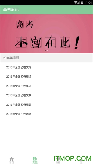 高考笔记appv1.3.4安卓版