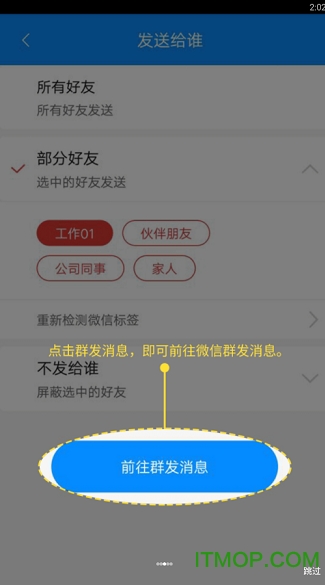 一键群发appv2.6.9安卓免费版