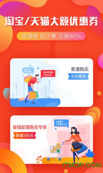 省钱部落v1.2.3 安卓版