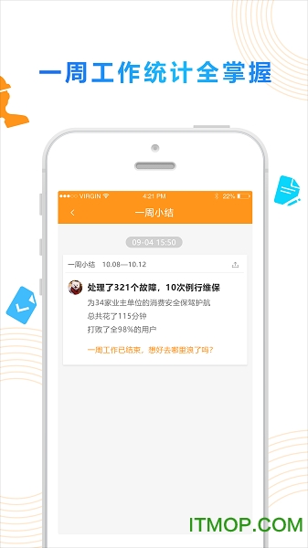 安云维保助手软件