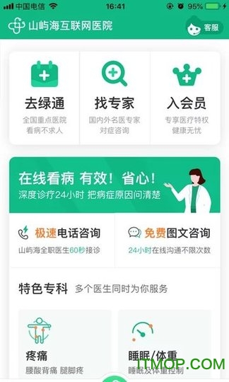 山屿海医生v4.8.4 安卓版