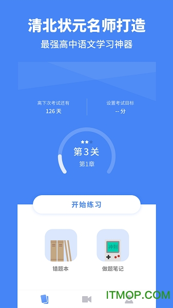 考神君高中语文v2.2.9安卓版
