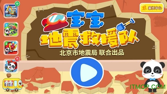 宝宝地震安全3v9.77.00.00安卓版