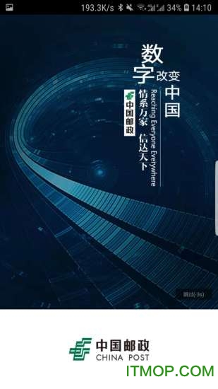 中国邮政邮我行app苹果版v2.9.0 ios版