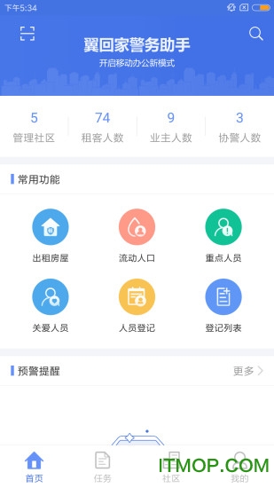 警务助手最新版v1.3.3 安卓版