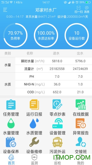智慧水务手机appv2.1.14 安卓版