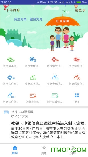 秦皇岛人社app最新版本v1.8.31 安卓版
