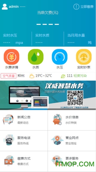 郑州牟源水务v1.0 安卓版