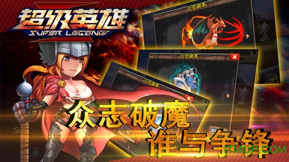超级英雄手游ios正版(超级联盟)v2.0.0 iphone版