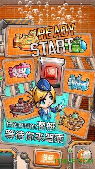 潜艇冲冲冲v2.1 安卓版