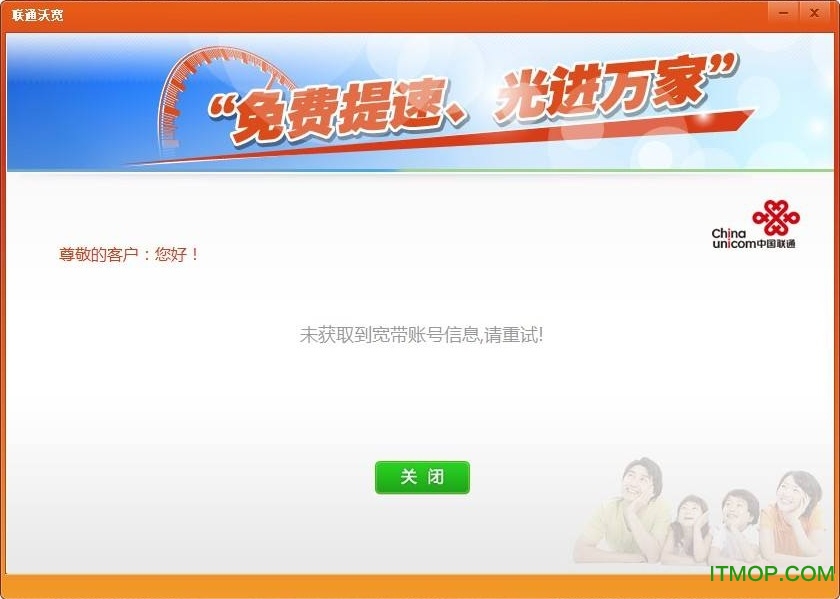 联通沃宽客户端v2.2.9.69 官方版