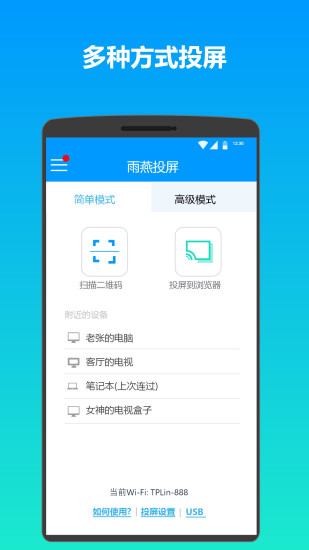 雨燕投屏ios下载