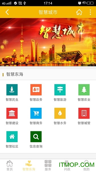 东海智慧城市v1.0.1 安卓版