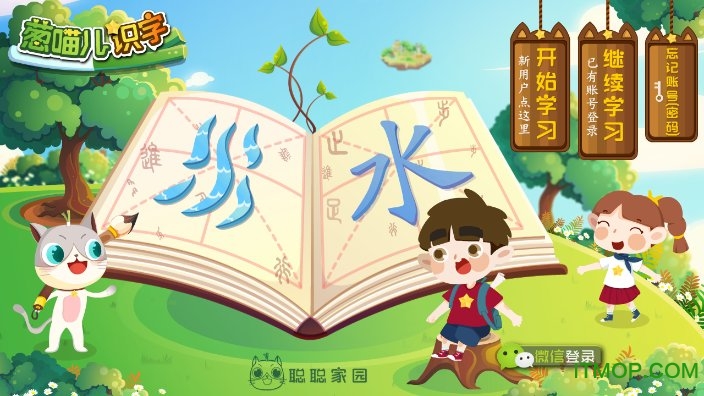 葱喵儿识字免费破解版v4.3.7 安卓版