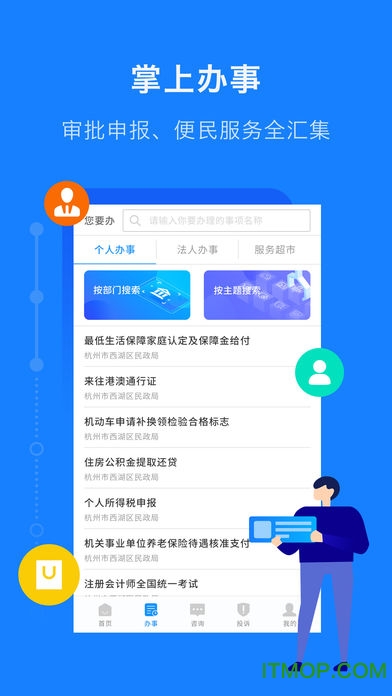 浙里办app