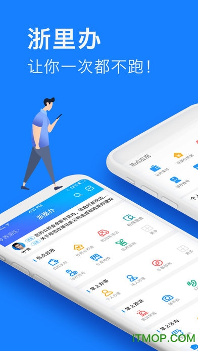 浙里办app手机版v7.11.0安卓最新版
