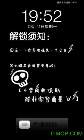 整人锁屏v1.8 安卓版