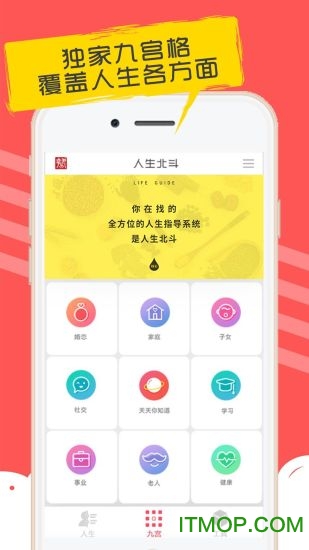 人生北斗运势360v1.1.95 安卓版