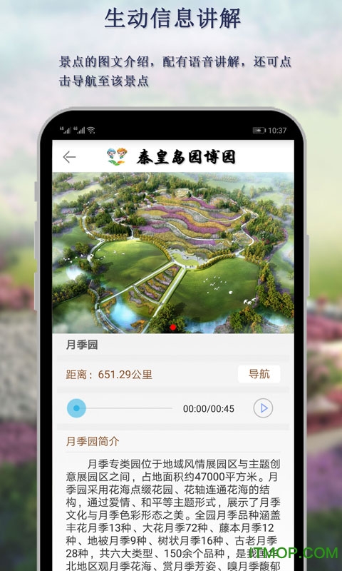 秦皇岛园博园2018v1.0.9 安卓版