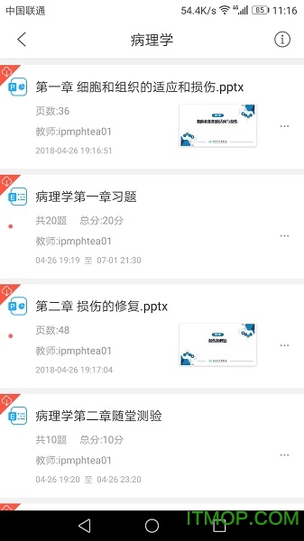 人卫教学助手