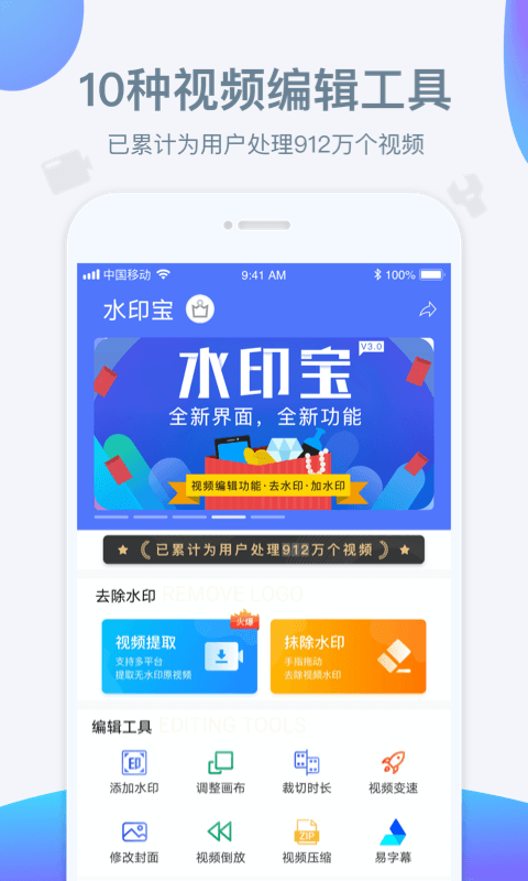 水印宝免费版