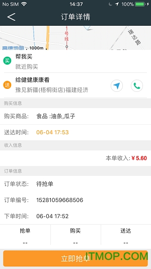 徽州外卖配送端v1.0 安卓版