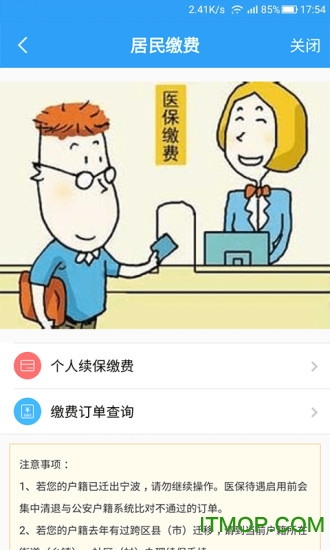 宁波人社医保通v2.6.1 安卓版