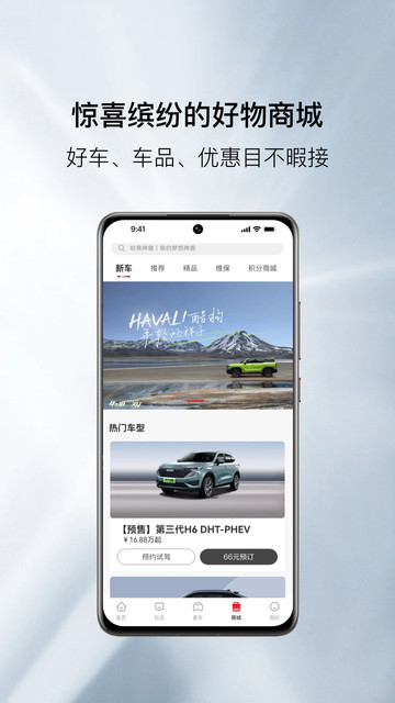 哈弗智家appv5.1.300安卓版