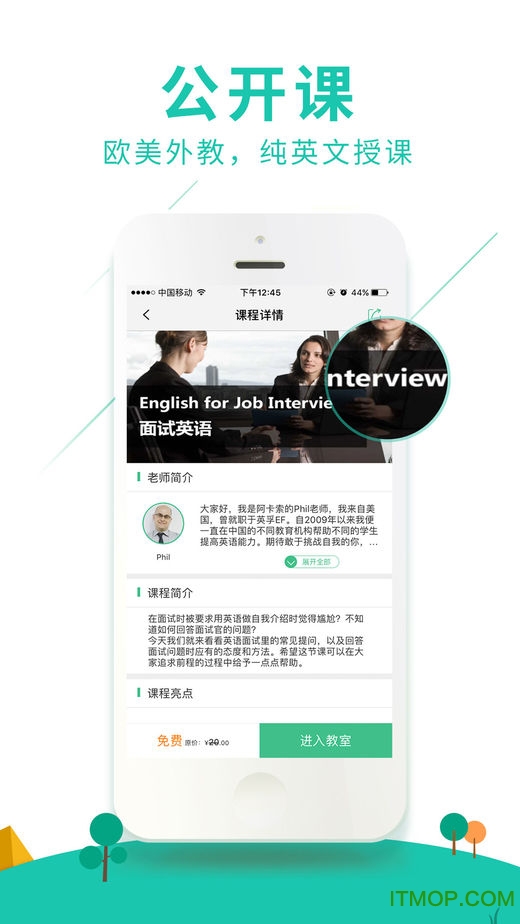 阿卡索小学外教手机版v1.1 官网安卓版