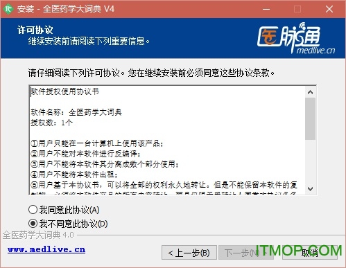 全医药学大词典pc版v4.2.9.0 官方版