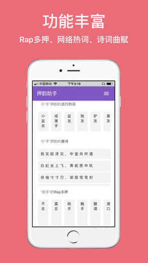 押韵助手rap生成器v1.4.1 安卓版