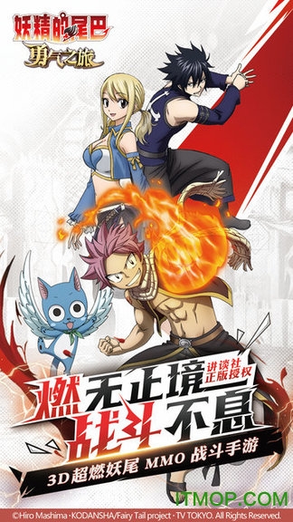 妖精的尾巴勇气之旅官方版v2.1 安卓最新版