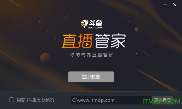 斗鱼直播管家v1.2.11 官方版