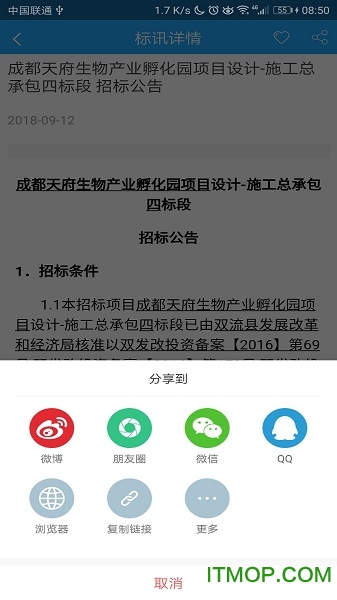 鲁班标讯通v6.10.0安卓版