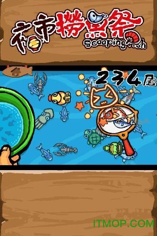 夜市捞鱼祭手游v4.0 安卓版