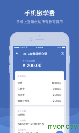 缴付通最新版v5.5.2.00 安卓版