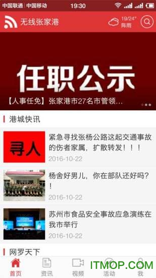 无线张家港客户端v4.4.9 安卓版